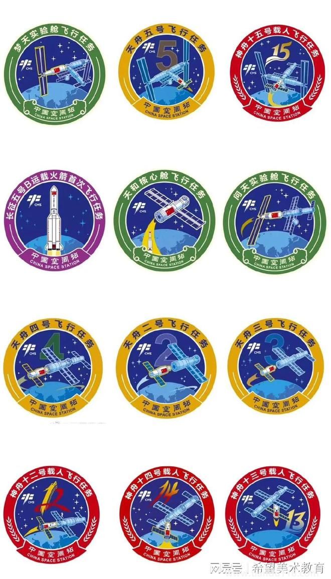 12枚中國空間站任務(wù)標(biāo)識集齊了！滿滿的航天科技感(圖2)