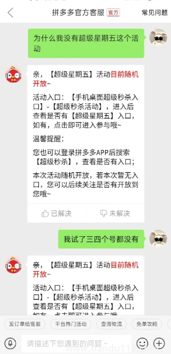 拼多多星期五折扣怎么進(jìn)去不了2