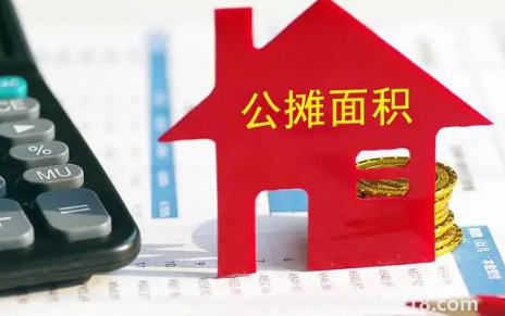 取消公攤面積房?jī)r(jià)會(huì)上漲嗎1