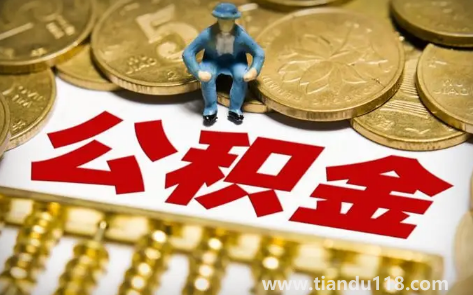 公積金貸款買房麻煩嗎2