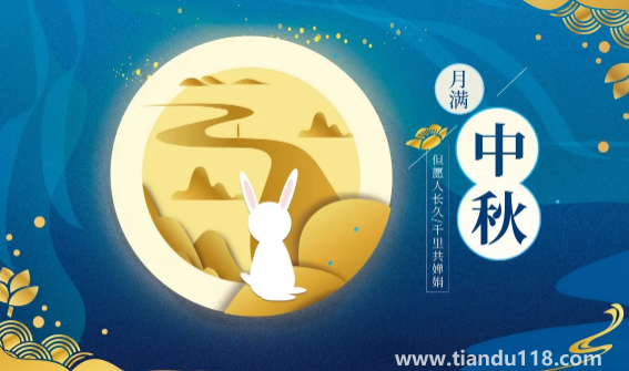 2022年中秋節(jié)是9月幾號(hào)3