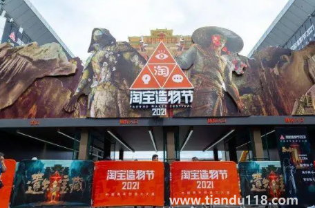 2022淘寶造物節(jié)活動(dòng)時(shí)間什么時(shí)候開(kāi)始在哪舉辦2