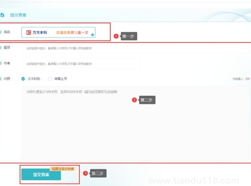 學(xué)信網(wǎng)免費(fèi)查重一次可靠嗎6