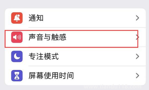 ios16鍵盤震動(dòng)怎么開2