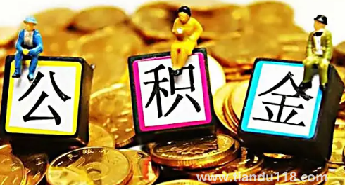 單身能用住房公積金貸款買(mǎi)房子嗎（公積金貸款的流程手續(xù)是怎么樣的）