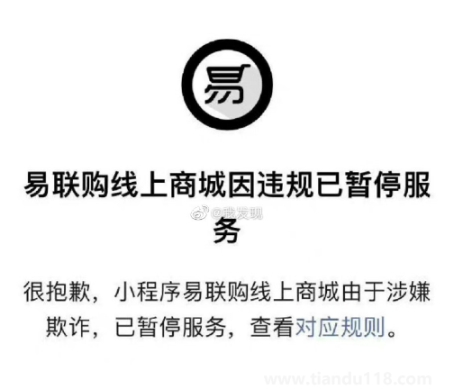 優(yōu)樂(lè)購(gòu)機(jī)易聯(lián)購(gòu)跑路真的假的3