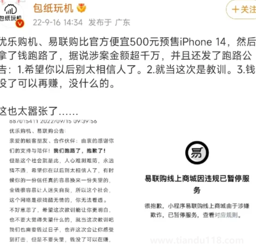 優(yōu)樂(lè)購(gòu)機(jī)易聯(lián)購(gòu)跑路真的假的4