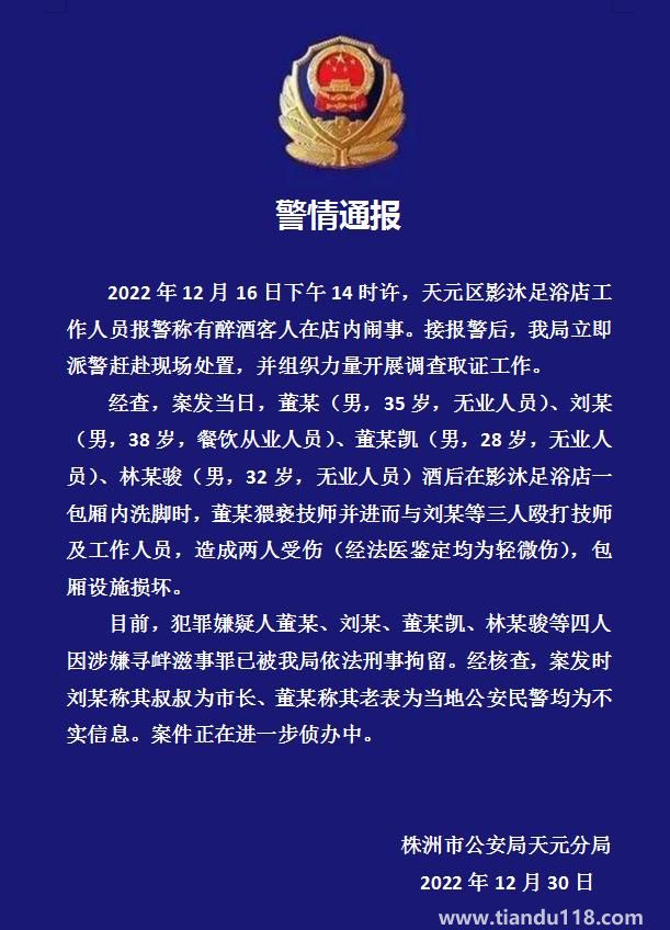 男子猥褻技師稱叔叔是市長 警方通報 你怎么看