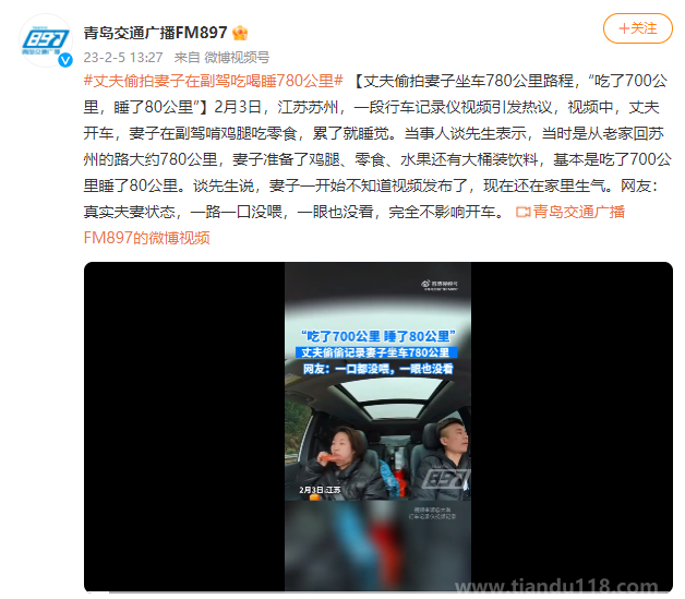 丈夫偷拍妻子在副駕吃喝睡780公里（網(wǎng)友：真實夫妻狀態(tài)，一路一口沒喂）